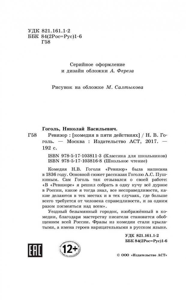 Ревизор фото книги 4