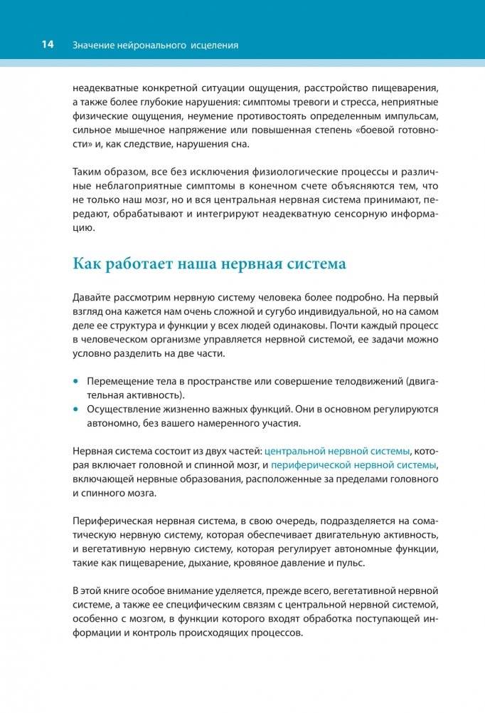 Настройка системы тело—мозг. Простые упражнения для активации блуждающего нерва против депрессии, стресса, болей в теле и проблем с пищеварением фото книги 12