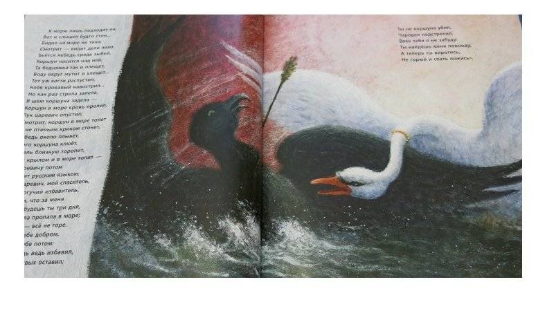 Сказка о царе Салтане, о сыне его славном и могучем богатыре князе Гвидоне фото книги 5