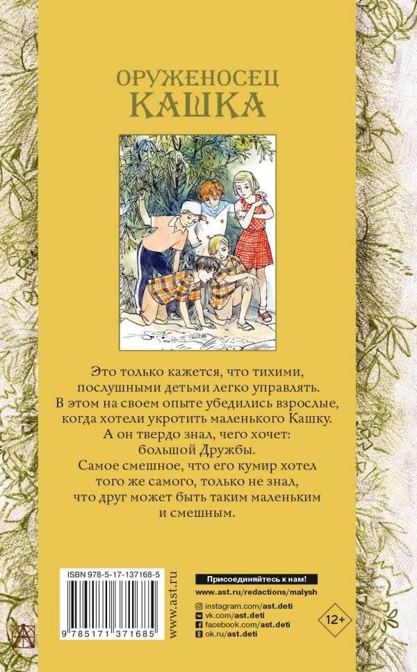 Оруженосец Кашка и другие истории фото книги 2