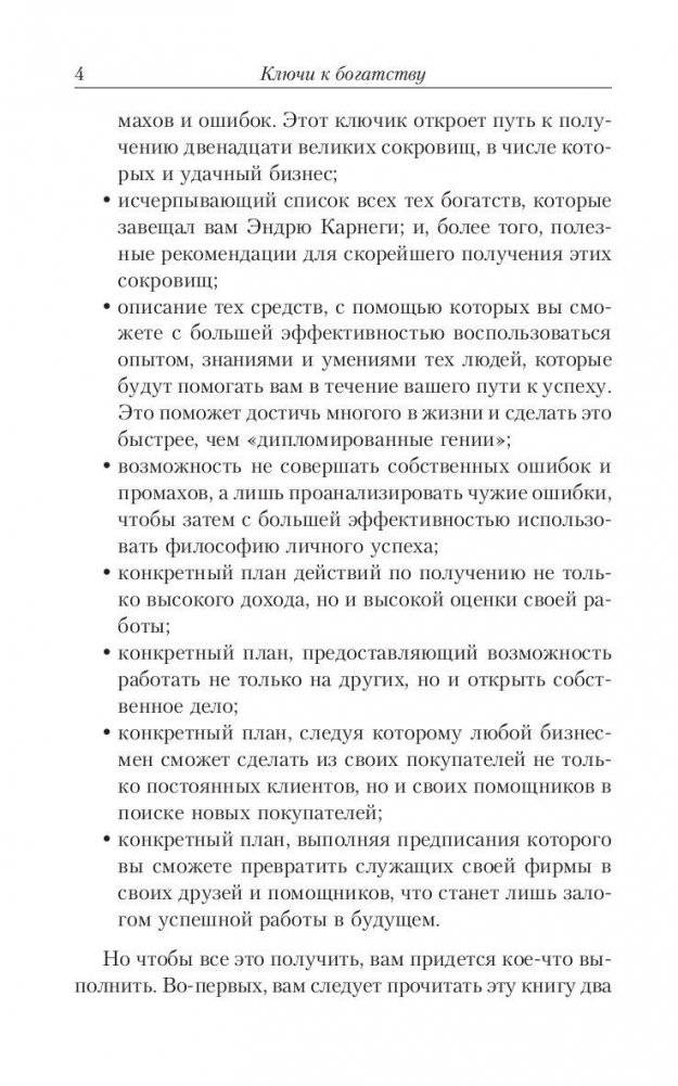 Ключи к богатству фото книги 4