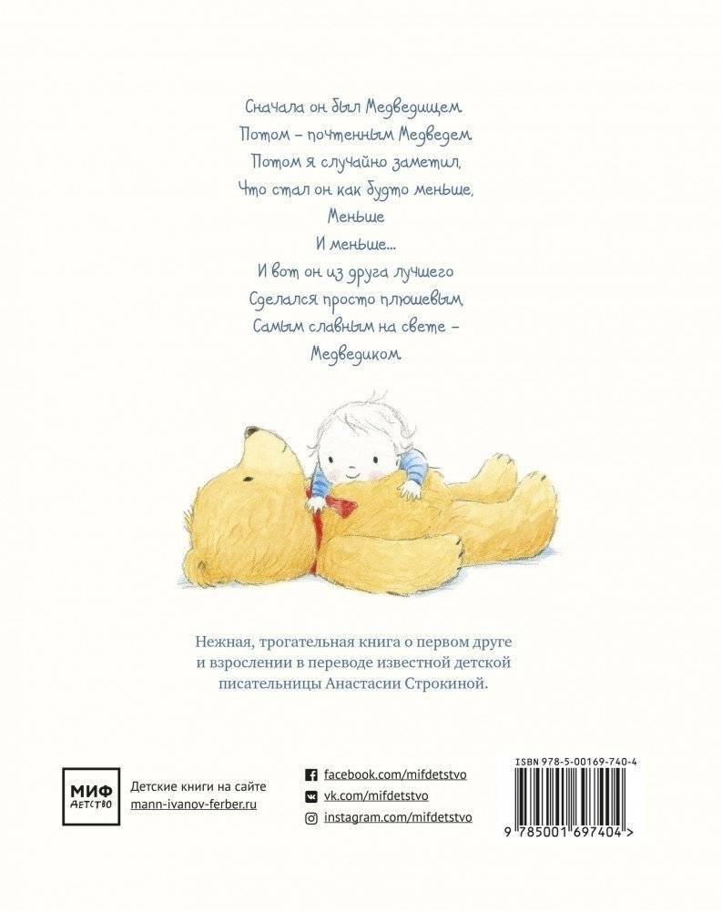 Мой большой медведик фото книги 8