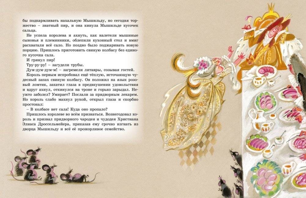 Щелкунчик и Мышиный король фото книги 4