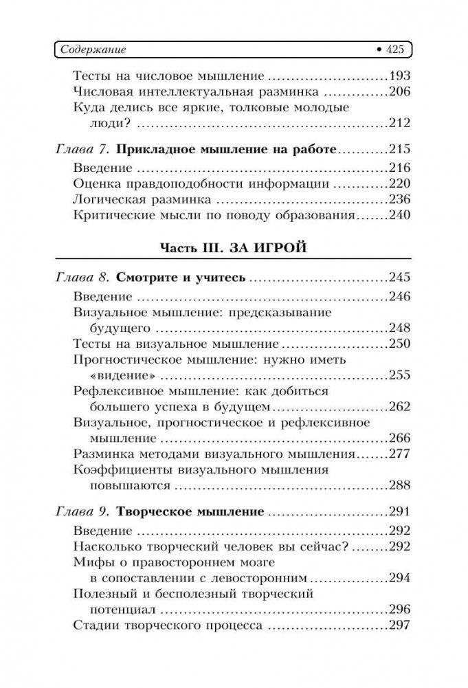 Супертренинг для мозга фото книги 4