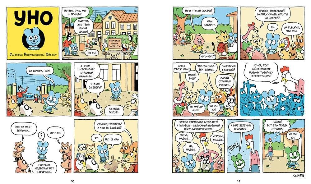 Уно. Ушастый Неопознанный Объект фото книги 2