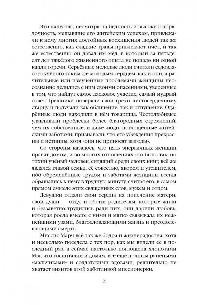 Хорошие жены фото книги 3