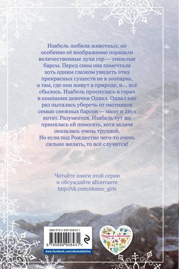 Рождественские истории. Девочка из лунного света (выпуск 4) фото книги 2