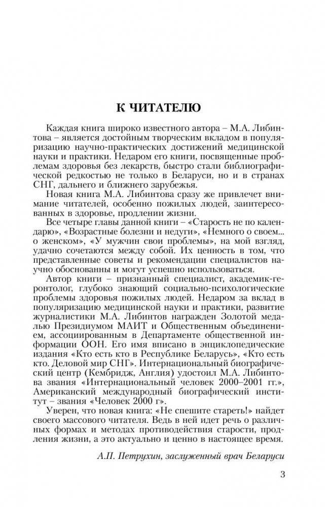 Не спешите стареть фото книги 4