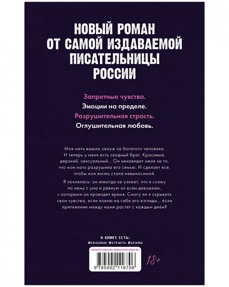 Запрети любить фото книги 3