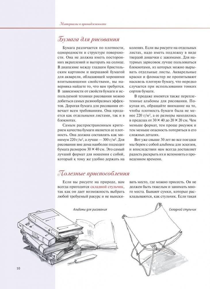 Зарисовки и эскизы от руки фото книги 9