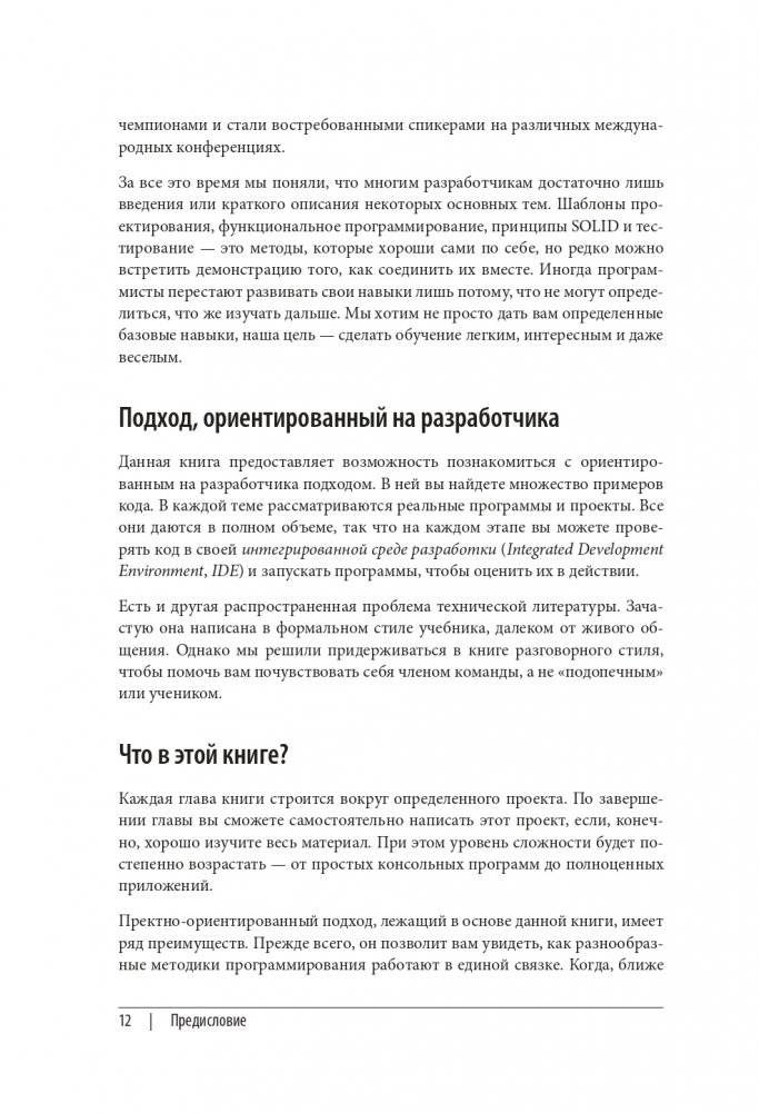 Гид Java-разработчика. Проектно-ориентированный подход фото книги 11