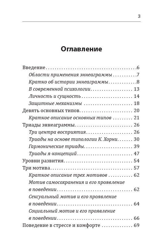 Эннеаграмма. Тип 7. Энтузиаст фото книги 2