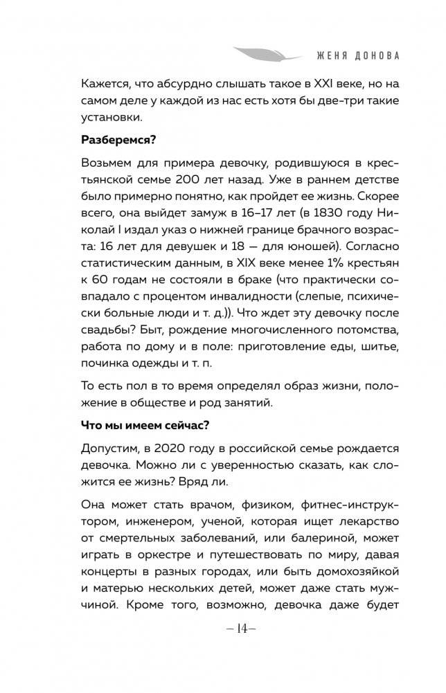 Легко быть собой. Как победить внутреннего критика, избавиться от тревог и стать счастливой фото книги 10