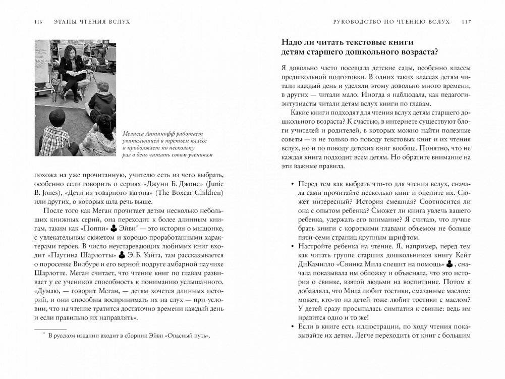 Руководство по чтению вслух. Настольная книга для любящих родителей, заботливых бабушек и дедушек и умных воспитателей фото книги 4