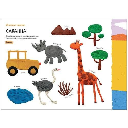 Школа семи гномов. Мастерская. Лепка. 5+ фото книги 2