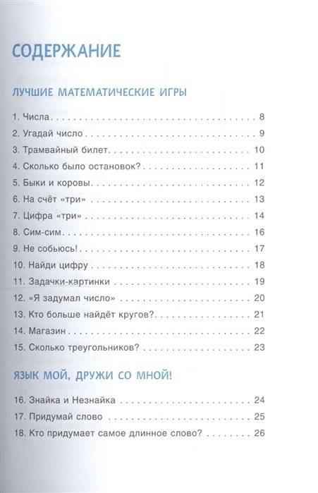 100 увлекательных игр для отличной учебы фото книги 2