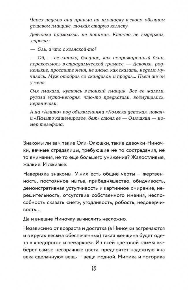 Жить. Любить. Богатеть фото книги 11