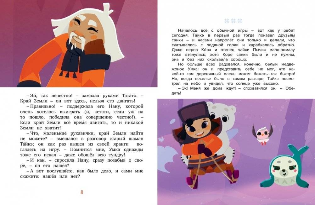 Умка на краю земли фото книги 4