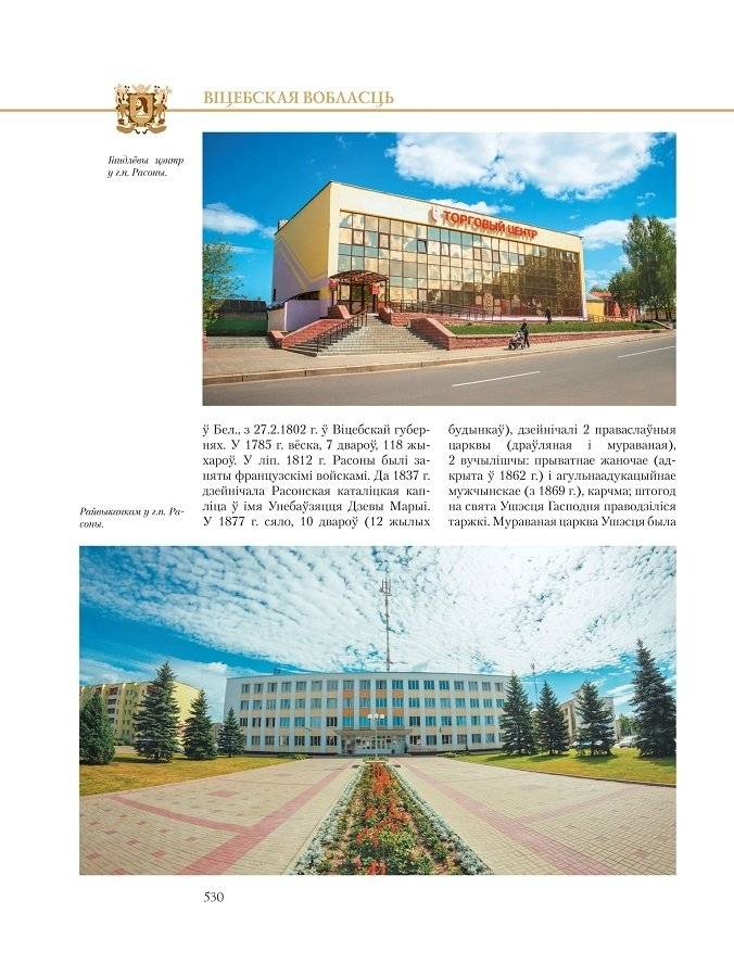 Гарады і вескі Беларусі. Віцебская вобласць. Кніга 4 фото книги 2