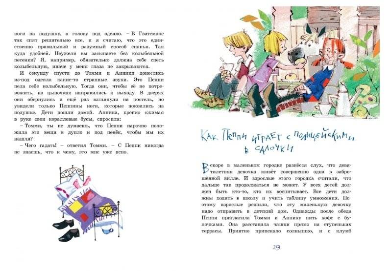 Пеппи Длинныйчулок поселяется в вилле "Курица" фото книги 5