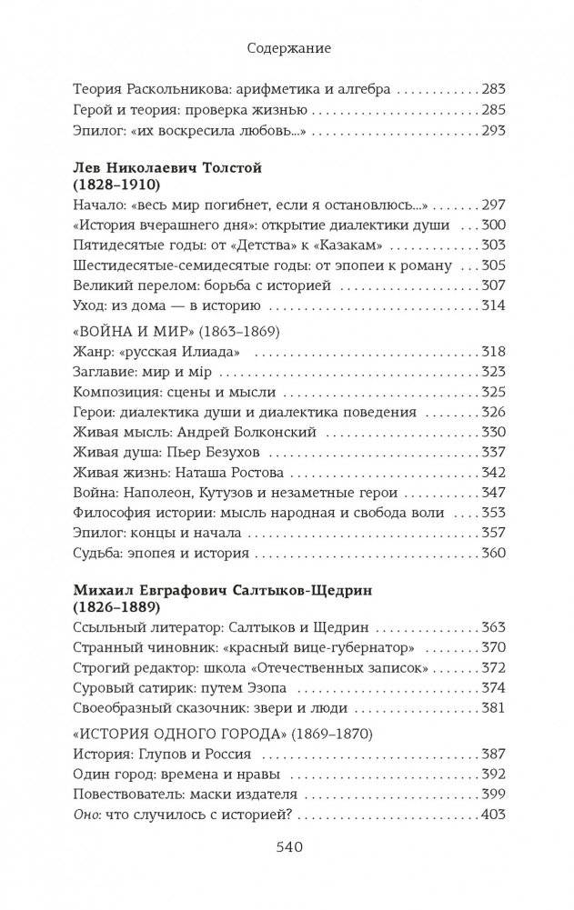 Русская литература для всех. От Гоголя до Чехова. Классное чтение! фото книги 5