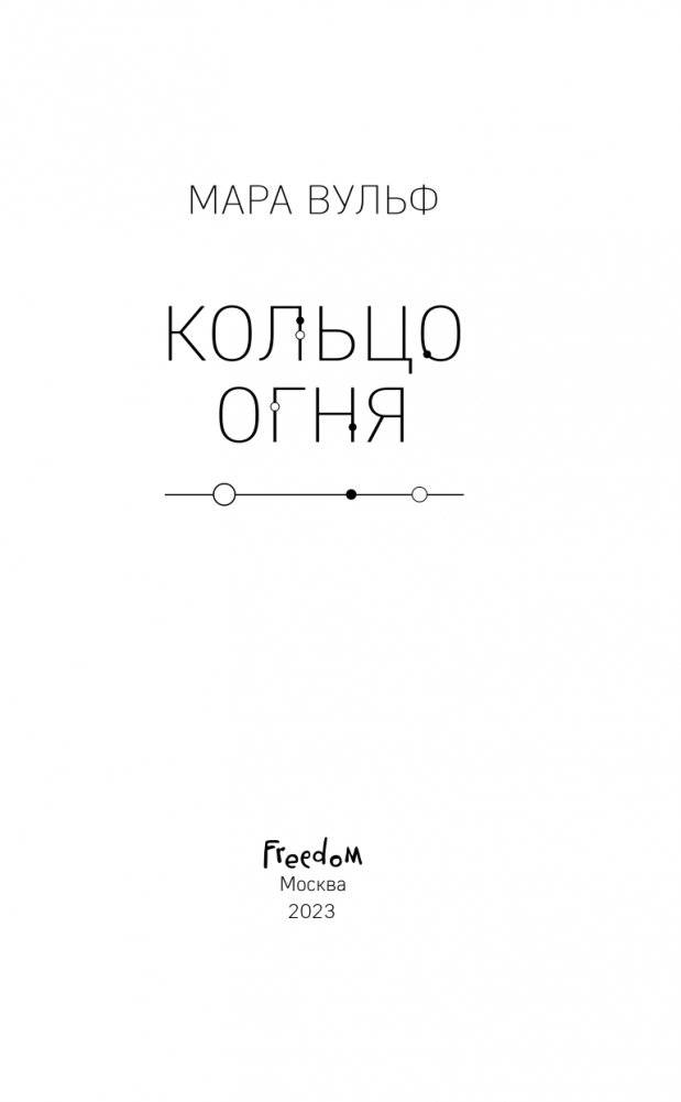 Египетские хроники. Кольцо огня (#2) фото книги 4