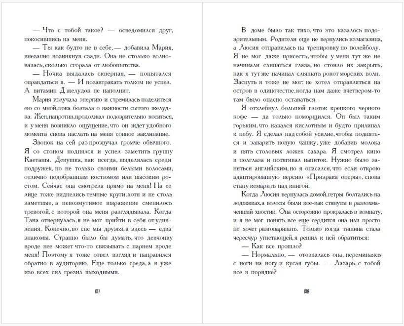 Путешественники по снам фото книги 4