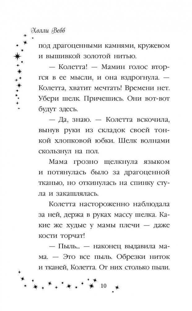 Колетта, или Кот в маске фото книги 10