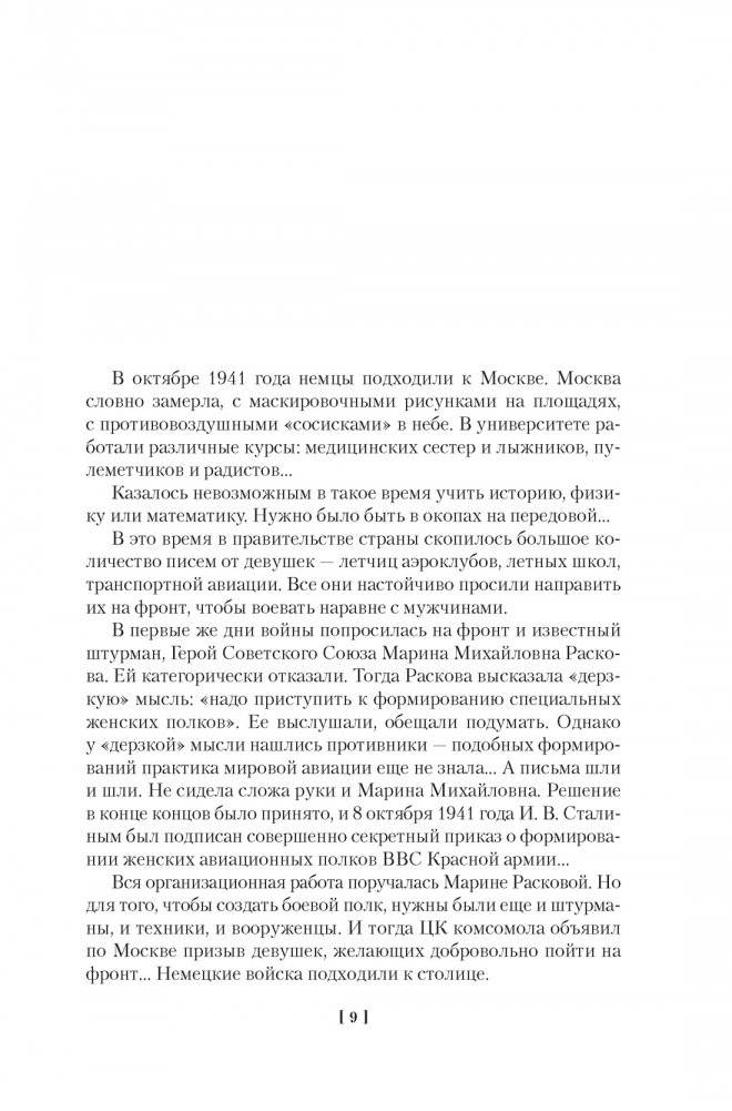 Нас называли ночными ведьмами. Расширенное издание фото книги 3