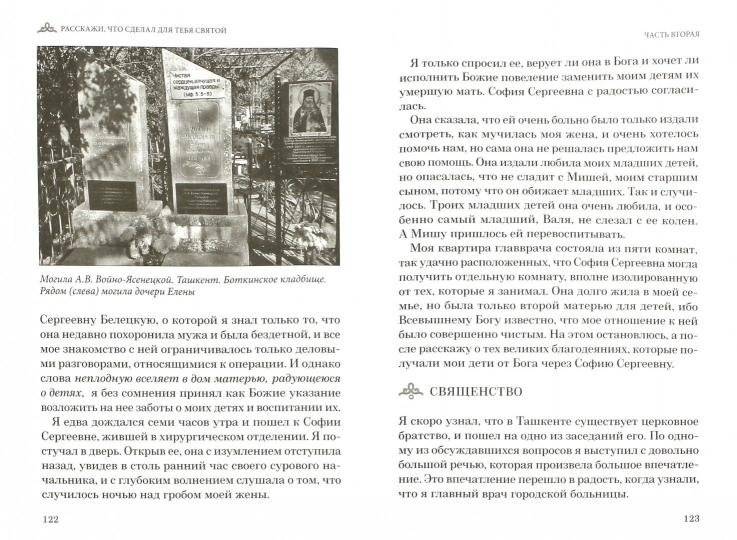 Расскажи, что сделал для тебя святой фото книги 2