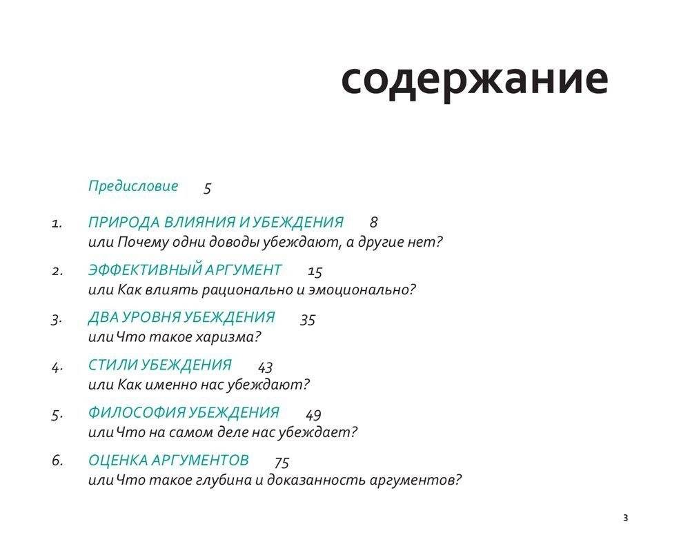Аргументируй это! Как убедить кого угодно в чем угодно фото книги 2