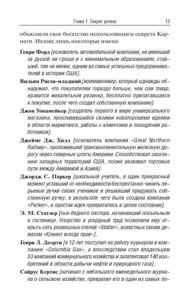 Думай и богатей: издание XXI века фото книги 9