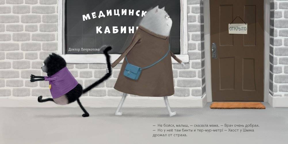 Котёнок Шмяк идёт к доктору фото книги 3