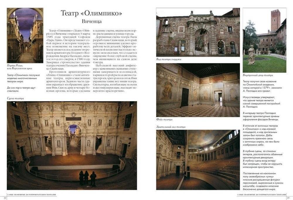 Самые знаменитые достопримечательности Италии фото книги 4