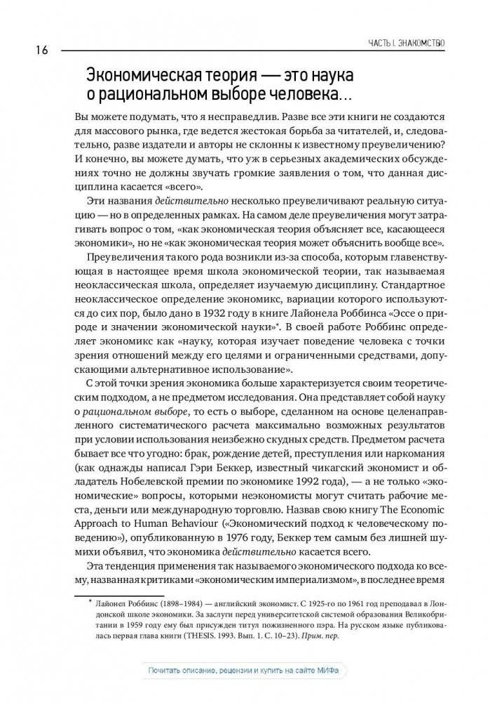 Как устроена экономика фото книги 11