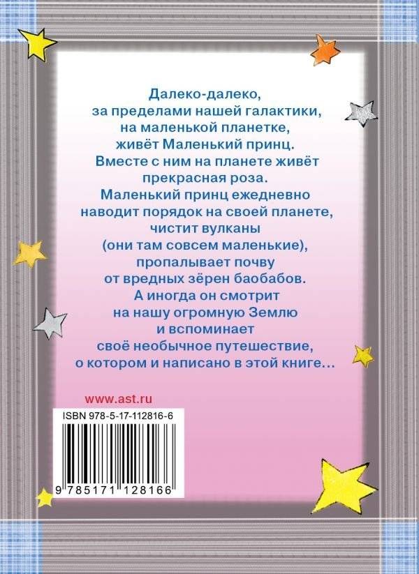 Маленький принц фото книги 2