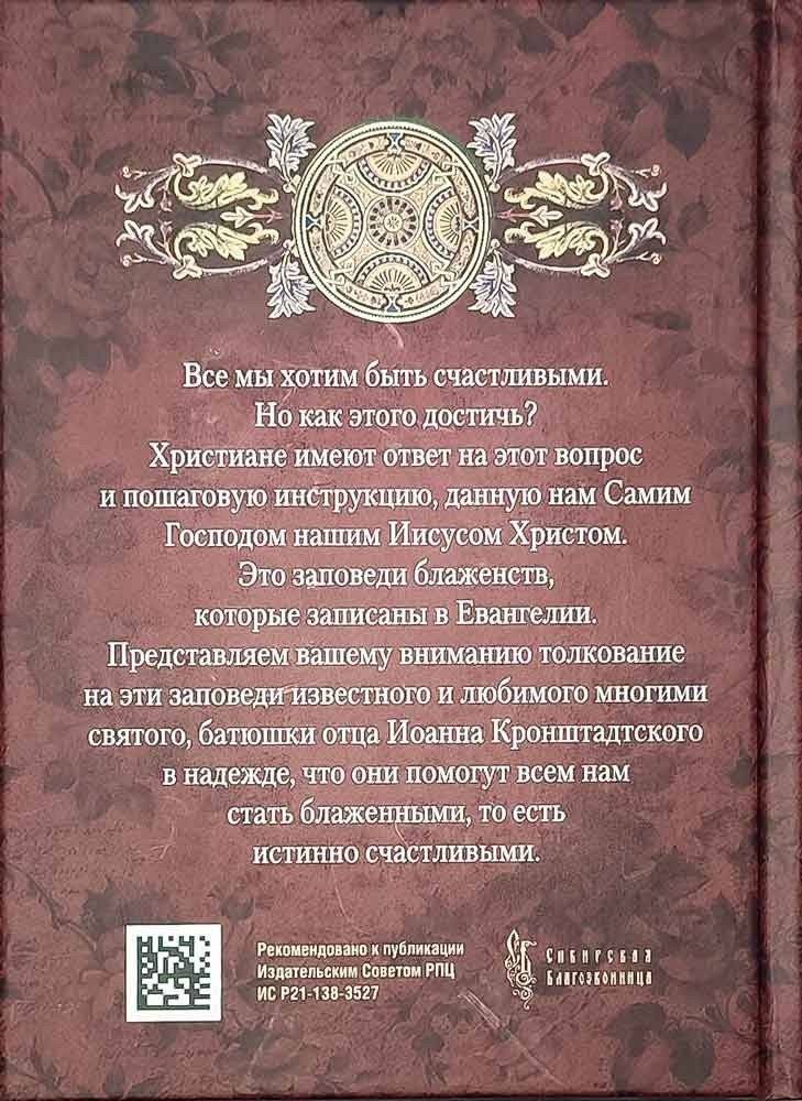 Беседы о блаженствах евангельских фото книги 3