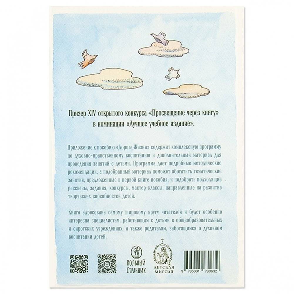 Дорога жизни. Пособие для занятий с детьми. Приложение. Том 2 фото книги 2
