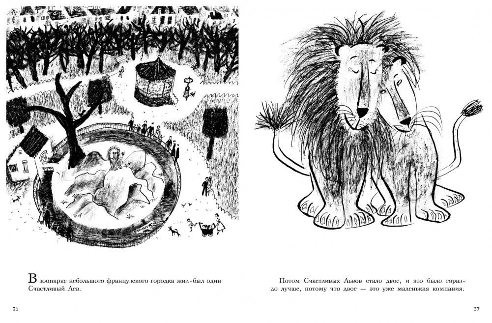 Три Счастливых Льва фото книги 2