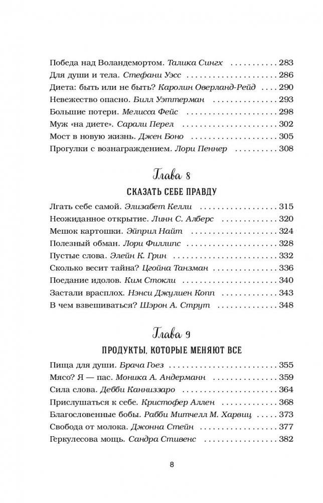 Куриный бульон для души. Создай себя заново. 101 вдохновляющая история о фитнесе, правильном питании и работе над собой фото книги 13