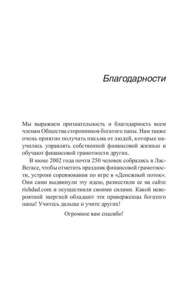 Пророчество богатого папы фото книги 9