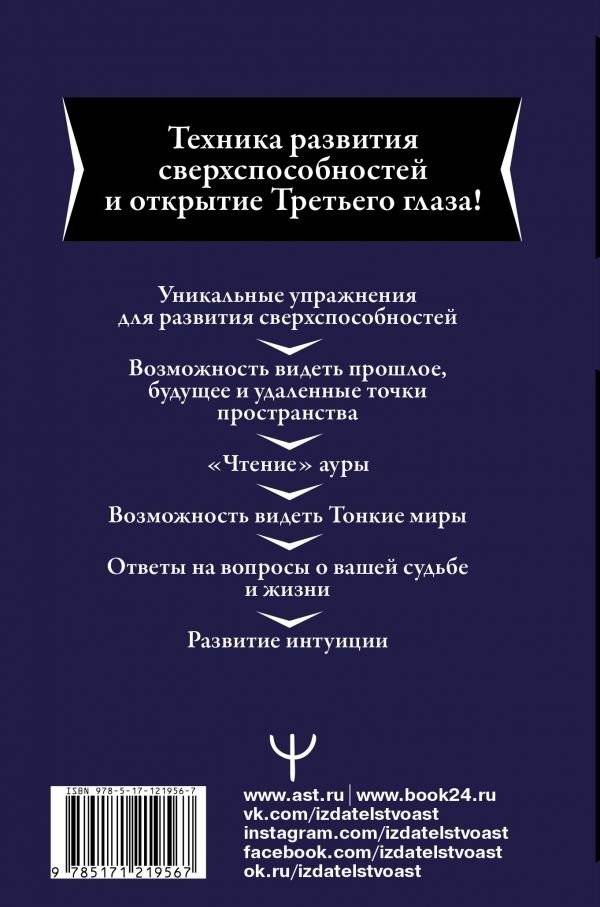Большая книга магической силы. Развитие интуиции и ясновидения фото книги 2
