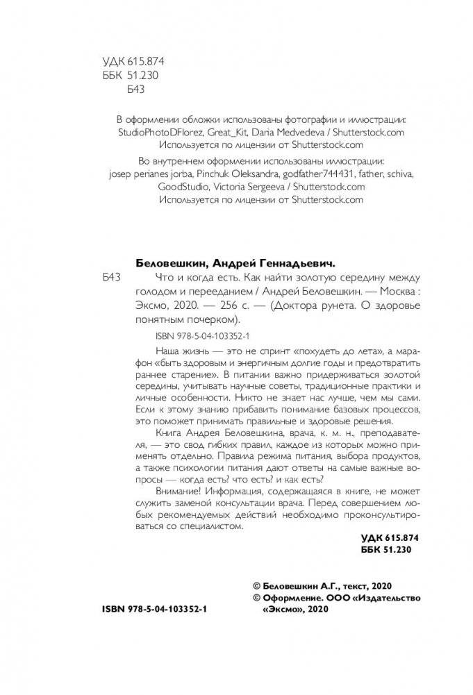 Что и когда есть. Как найти золотую середину между голодом и перееданием фото книги 5