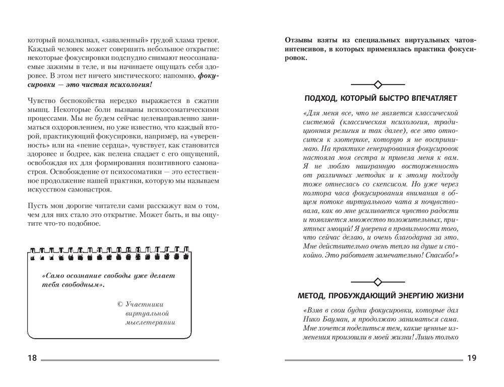 Мысли делают нас. Практика фокусировок фото книги 11