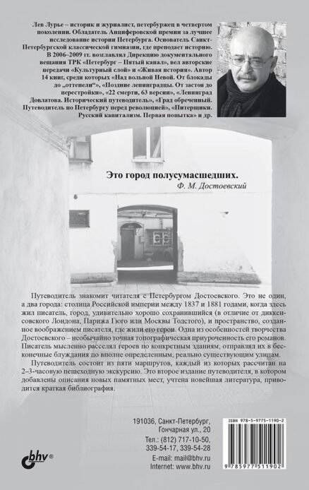 Петербург Достоевского Исторический путеводитель. 2-е издание фото книги 2