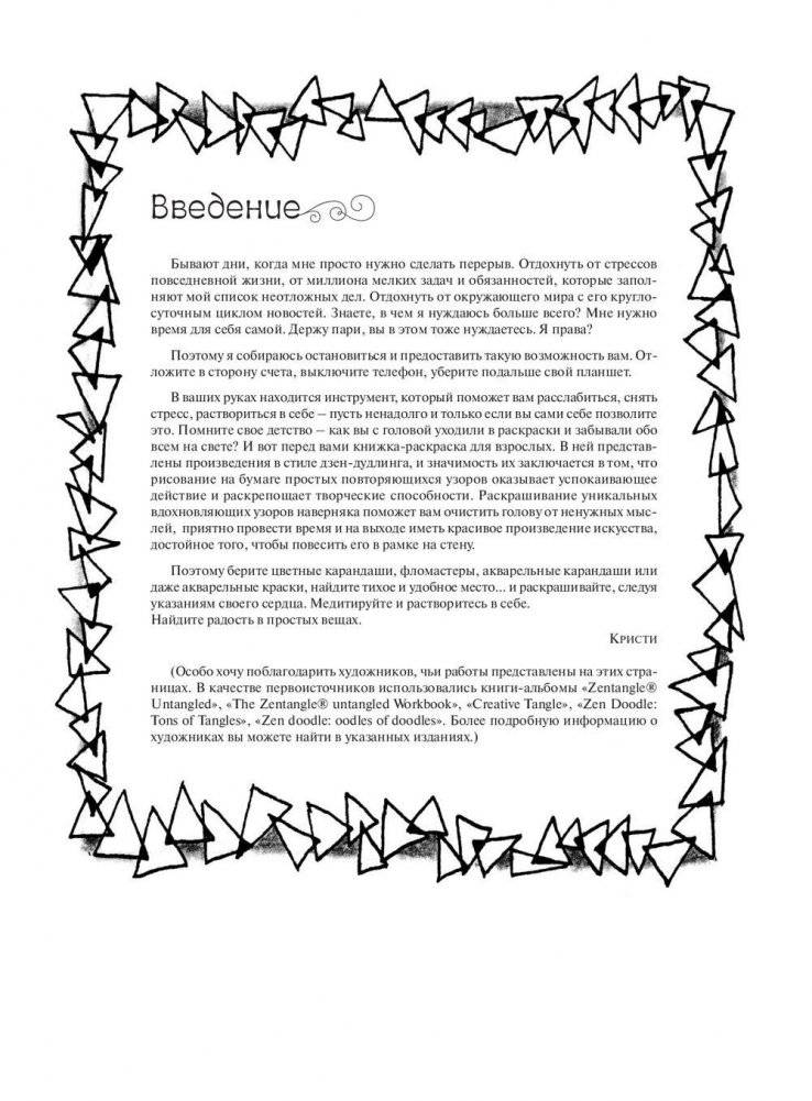 Арт-медитация фото книги 2