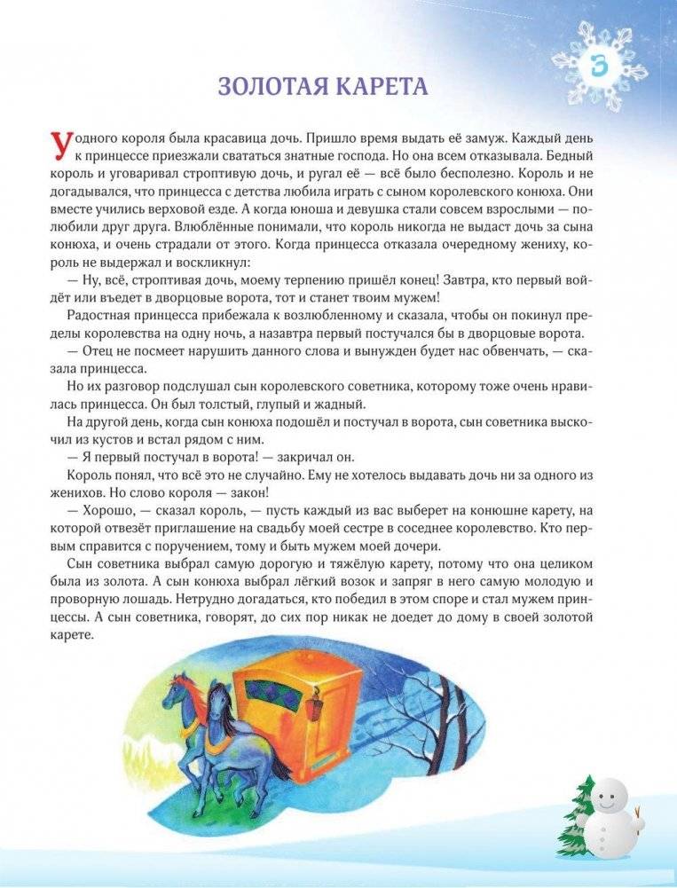 365 сказок на ночь фото книги 4