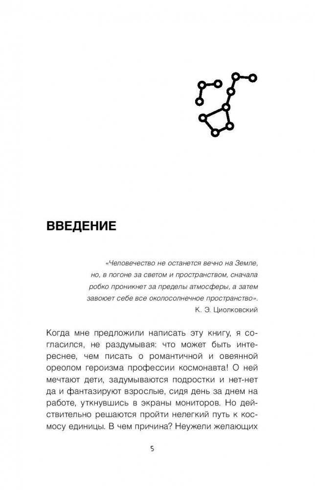 Профессия - космонавт фото книги 6