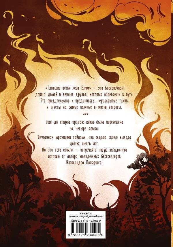 Тлеющие ветви леса Блум фото книги 2