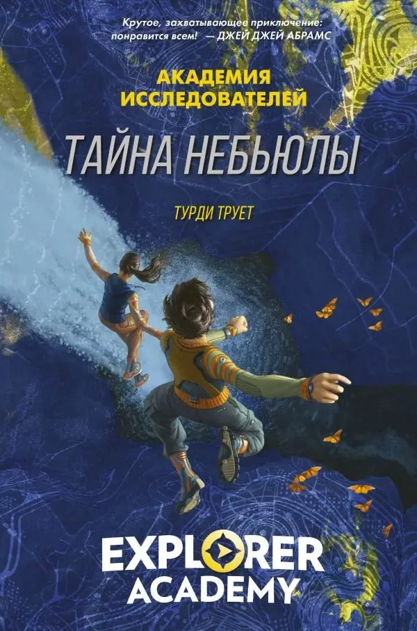 Тайна «Небьюлы» фото книги